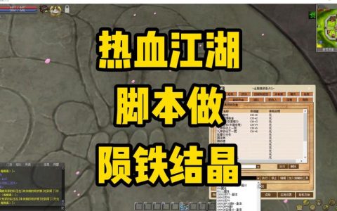 热血江湖陨铁丝到底有什么用？3个隐藏用途必看