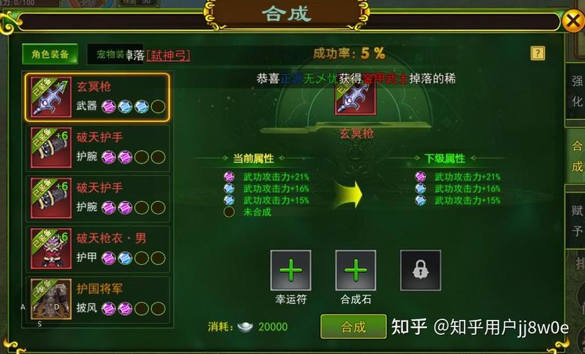 热血江湖火龙合成攻略 最新详细步骤轻松上手