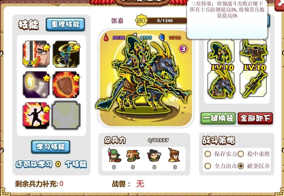 胡莱三国2026技能合成表大全,亲测高效配方速成神技