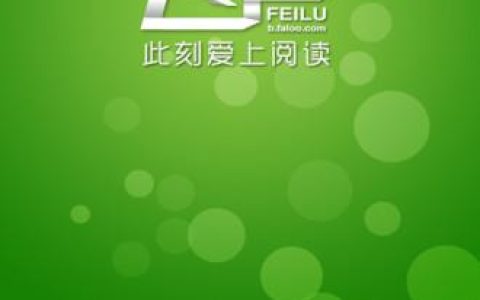 飞卢手机网小说免费看，最新热门排行榜TOP5亲测推荐