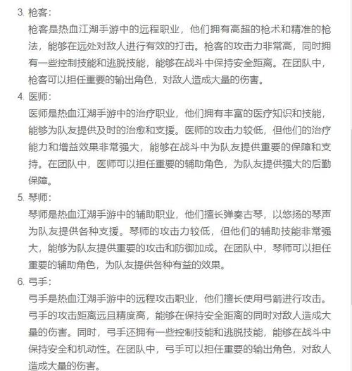 热血江湖弓和医生怎么选?2026最新职业对比推荐