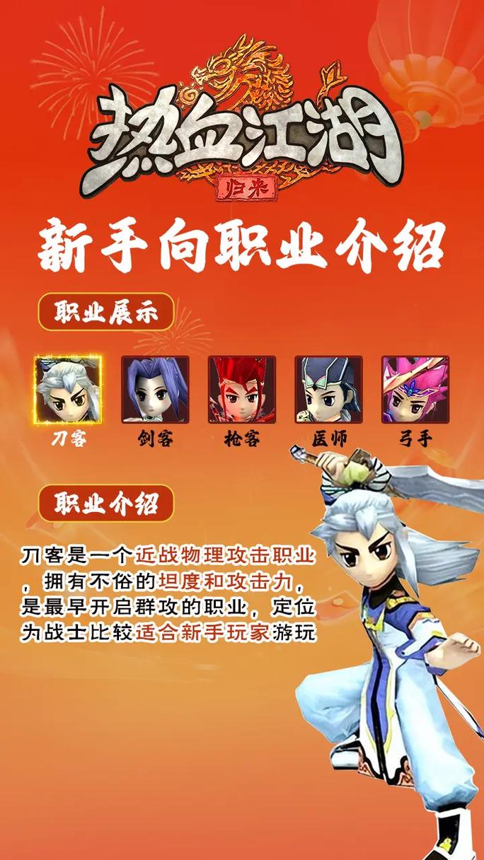 2026热血江湖职业推荐:新手必看,这5个职业开局最爽!