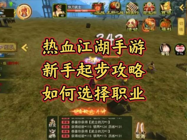 手游热血江湖服务器选哪个好?亲测3个良心区推荐