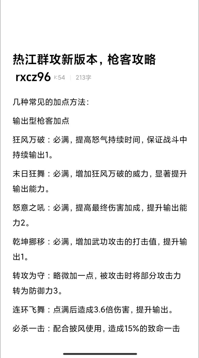 热血江湖枪武功秘籍怎么选?3本必学神功亲测推荐
