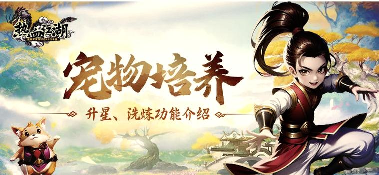 热血江湖飞天牛属性全解析,这5个隐藏机制你知道吗?