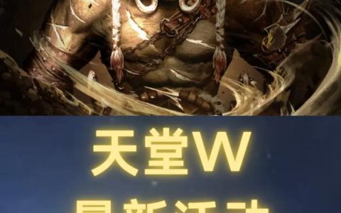 天堂W官方最新活动全解析，2026年必看福利领取攻略