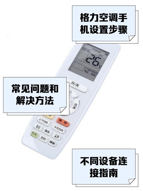 格力空调手机遥控器怎么用?2026亲测3种方法秒变遥控器