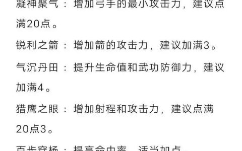 热血江湖弓手端游直播：2026最新加点与高爆输出攻略