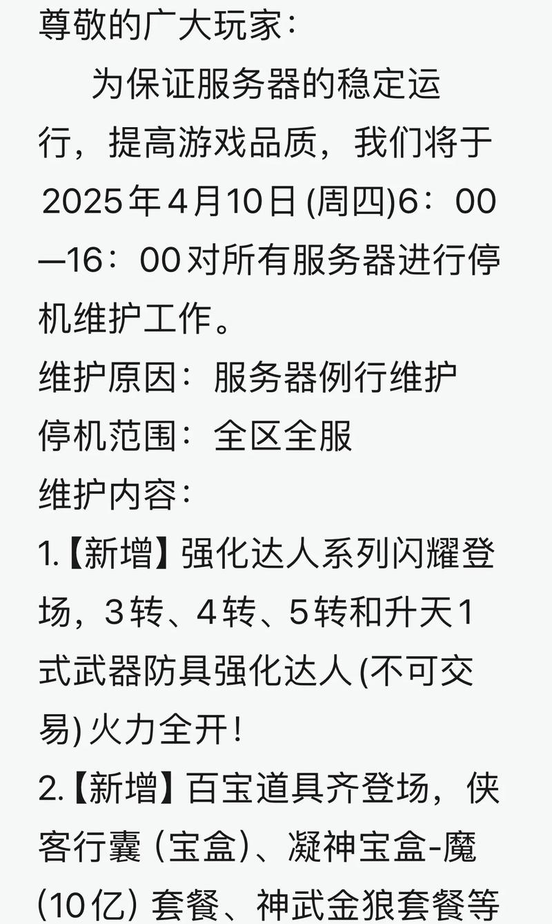 热血江湖8月维护通知:最新更新时间与补偿福利速览