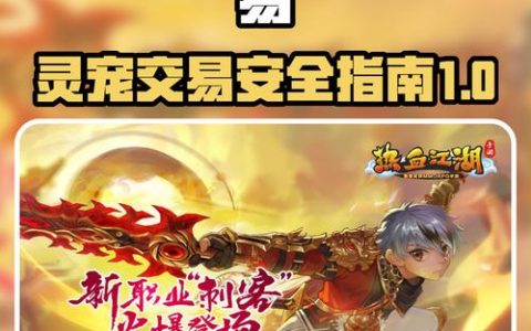 热血江湖灵宠怎么绑定？最新3分钟操作教程