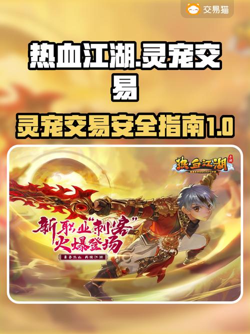 热血江湖灵宠怎么绑定?最新3分钟操作教程