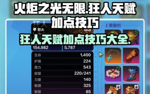 最新版火人出装怎么选？这套装备伤害拉满，上分必看！