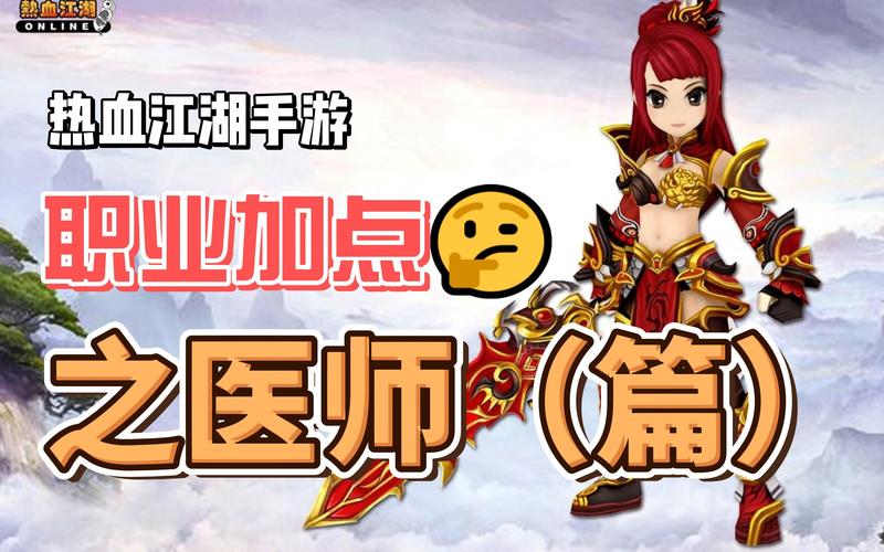 热血江湖单练攻略:带个医生为什么是效率之王?亲测省药心得