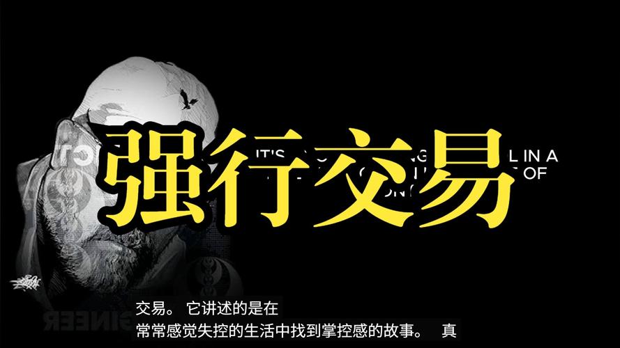 游戏强制交易防骗教程:5步教你轻松反制,亲测有效!