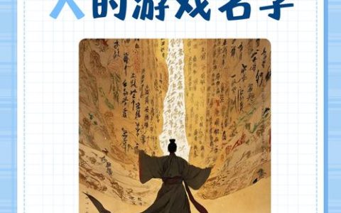 热血江湖最诗意游戏名字推荐：这5个ID侠骨又柔情