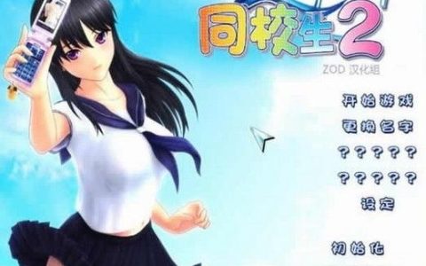 同校生全结局攻略：5分钟搞定所有隐藏剧情与好感度