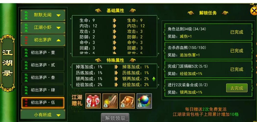 热血江湖2026最新5星任务攻略,亲测高效完成技巧