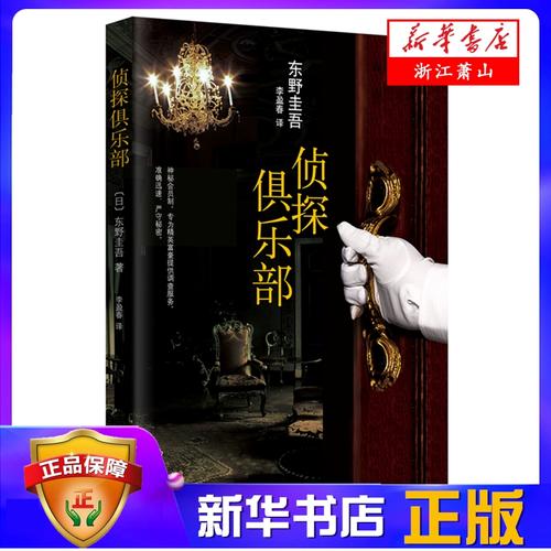 2026侦探俱乐部全案件通关攻略:3个隐藏线索帮你快速破案
