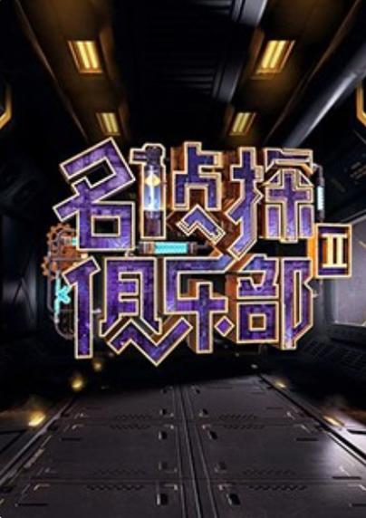 2026侦探俱乐部全案件通关攻略:3个隐藏线索帮你快速破案