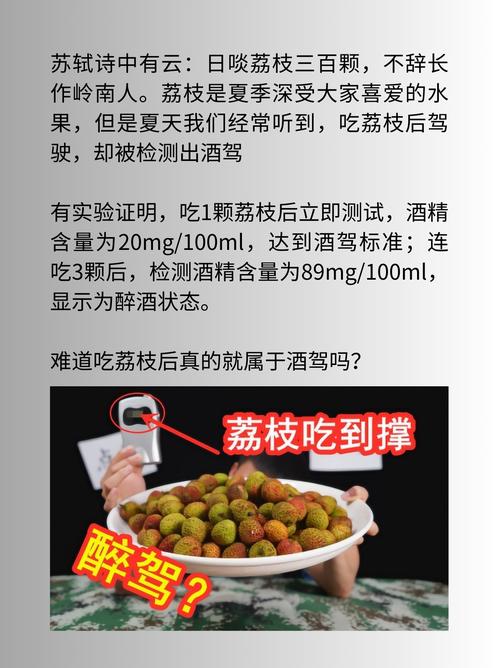 蚂蚁庄园今日答案:吃荔枝真的会酒驾吗?真相是……