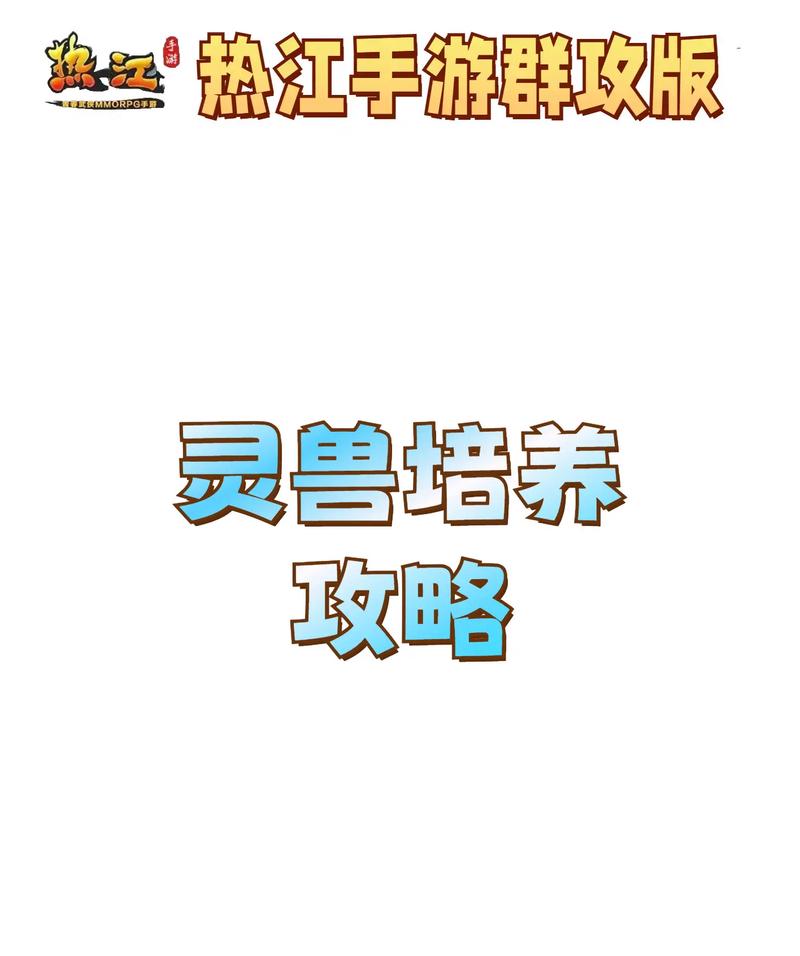 热血江湖灵兽找不到?3个隐藏刷新点亲测有效