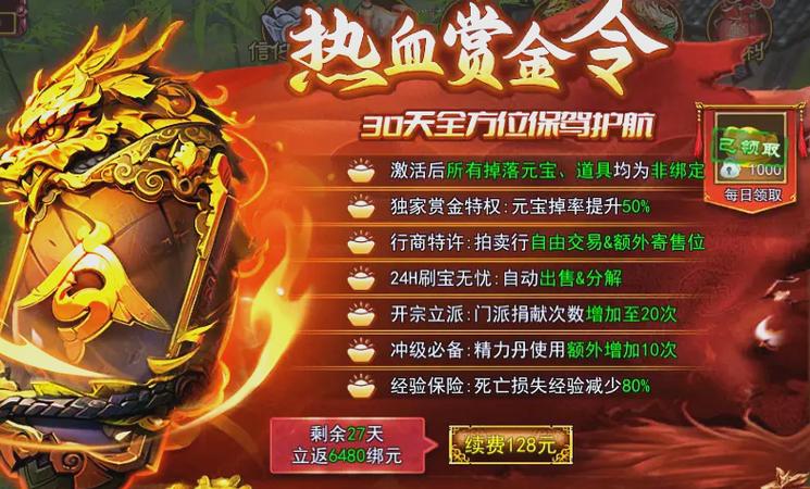 热血江湖元宝免费领取途径大全,亲测稳定有效!