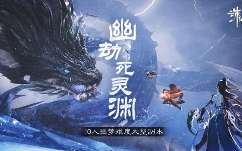 诛仙2026最新更新详解：新副本开荒与职业调整攻略
