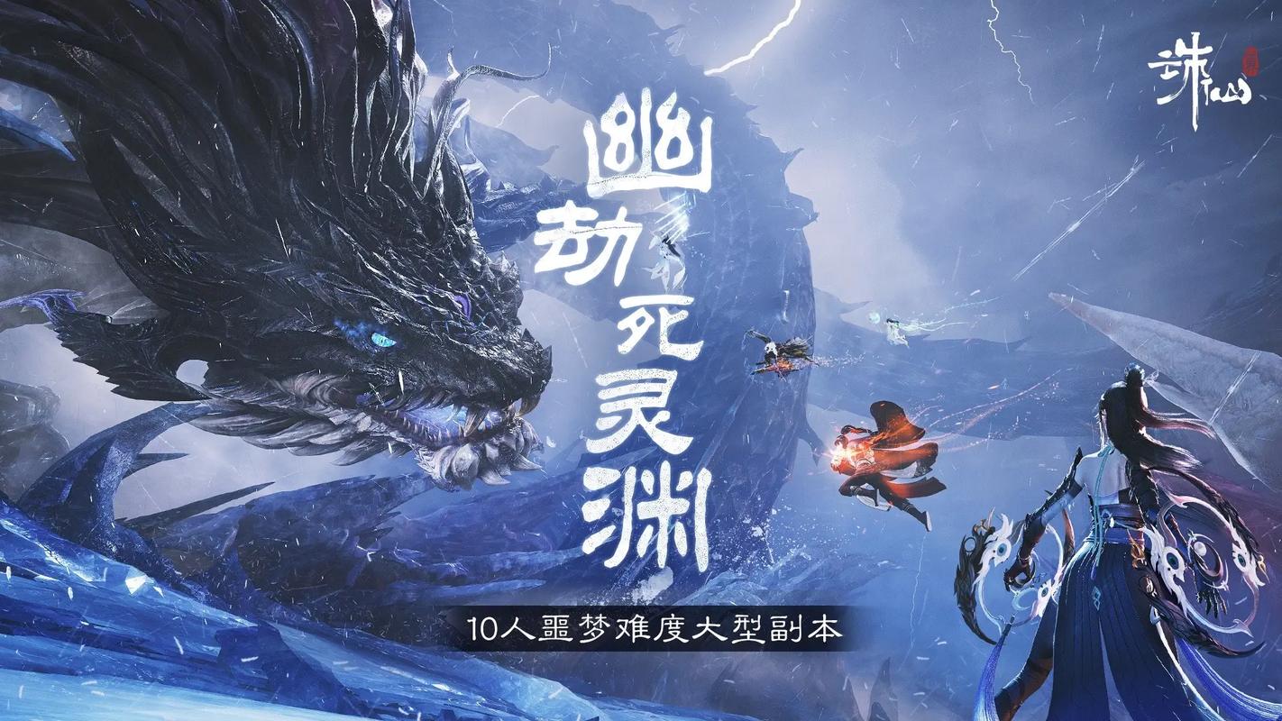 诛仙2026最新更新详解:新副本开荒与职业调整攻略
