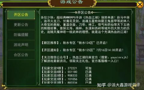 热血江湖双线多久开新区？老玩家总结的开区规律+最新时间表