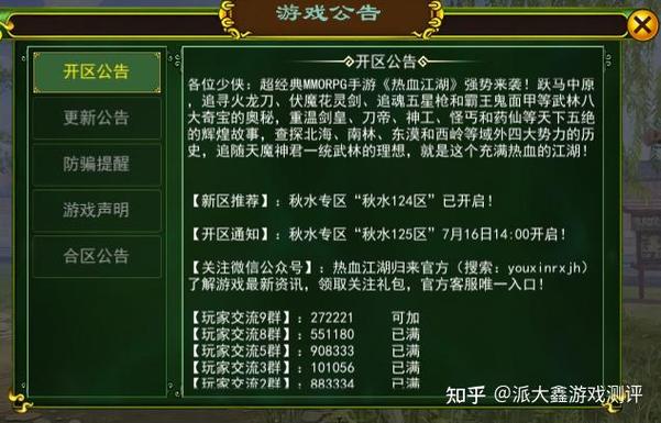 热血江湖双线多久开新区?老玩家总结的开区规律+最新时间表