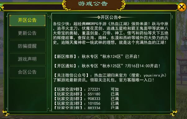 热血江湖双线多久开新区?老玩家总结的开区规律+最新时间表