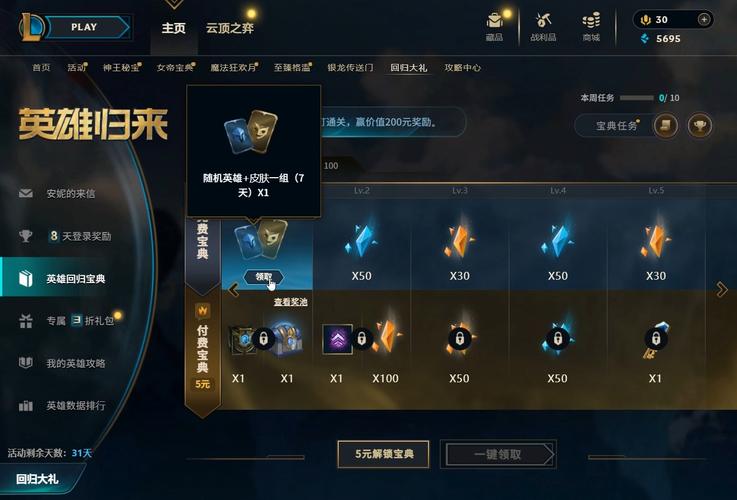 2026赛季LOL英雄联盟礼包领取指南:3个隐藏福利别错过