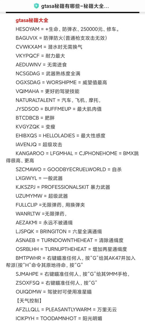 侠盗飞车之罪恶都市秘籍大全 亲测常用作弊码一览