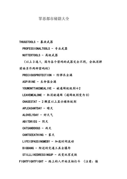 侠盗飞车之罪恶都市秘籍大全 亲测常用作弊码一览