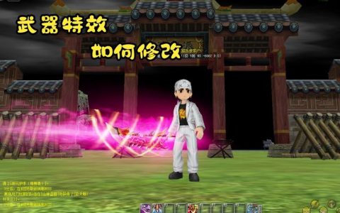 热血江湖特效文件怎么替换？轻松修改技能特效教程