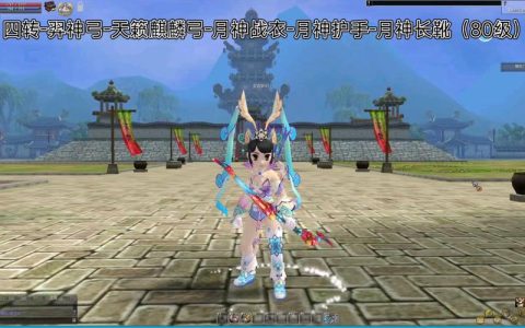 热血江湖弓箭手坐骑怎么选？最新3款性价比之王推荐