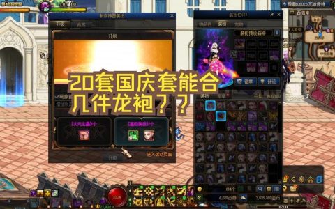 2026DNF国庆活动全攻略：这些奖励不拿亏大了