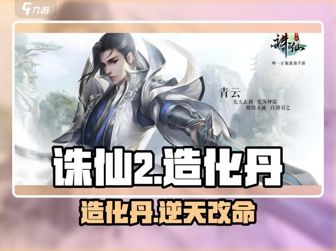 诛仙造化珠有什么用?3分钟搞懂它的核心价值与用法