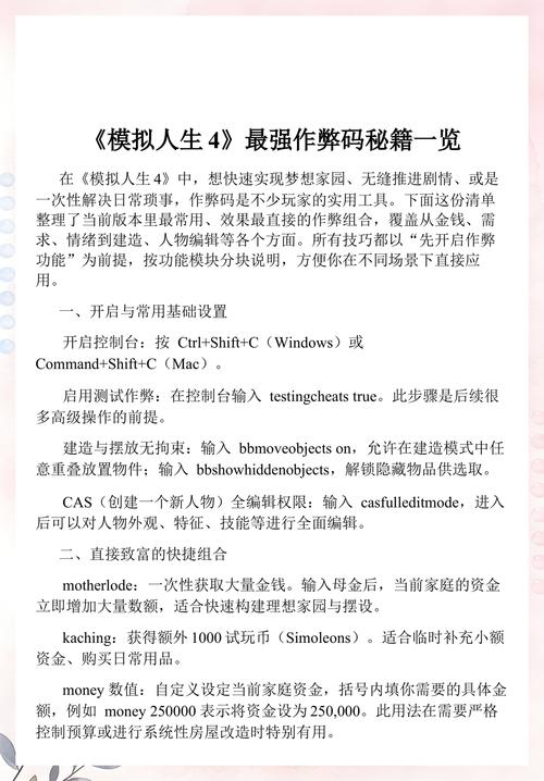 模拟人生4最全秘籍合集!2026亲测版,金钱/技能/隐藏玩法一键解锁