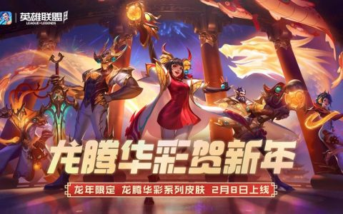 2026LOL新春活动攻略：5分钟速领全部奖励与隐藏任务