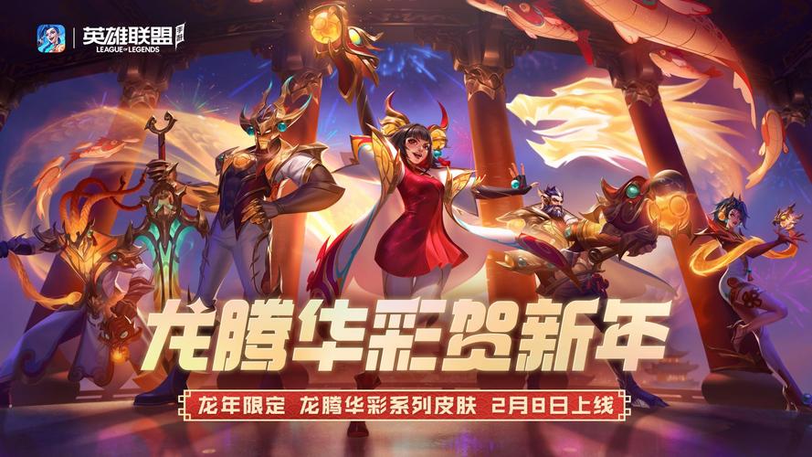 2026LOL新春活动攻略:5分钟速领全部奖励与隐藏任务