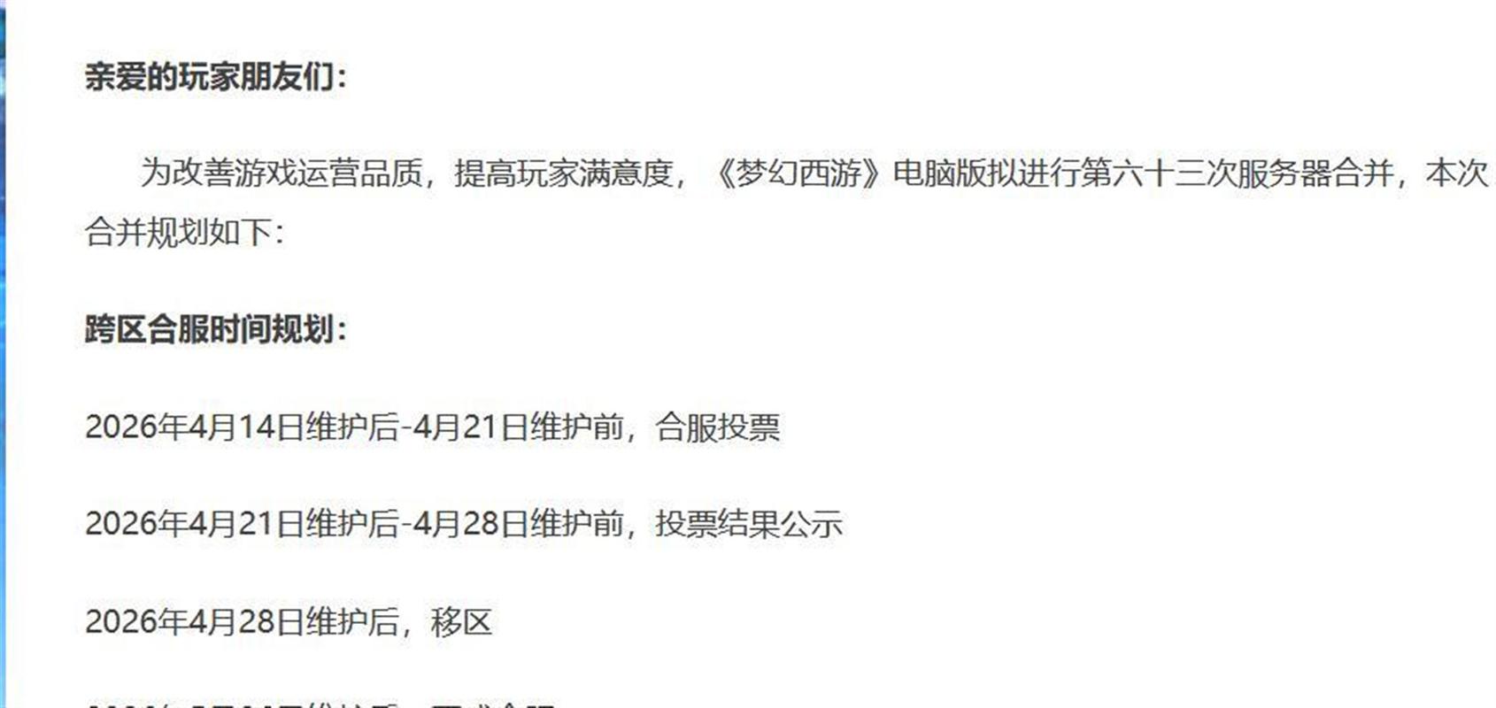 梦幻西游最新合区查询攻略,3步教你快速找到自己服务器