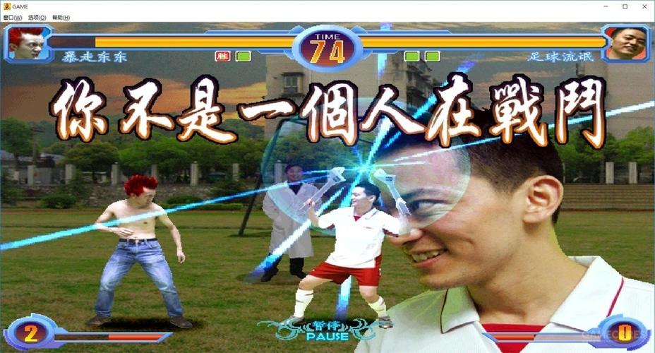 东东不死传说1.8全人物出招表+隐藏角色解锁教程