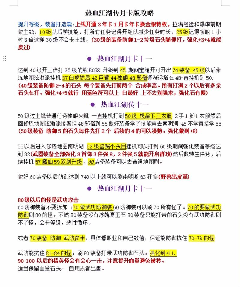 热血江湖词条任务大全图,最新版全攻略一图流!
