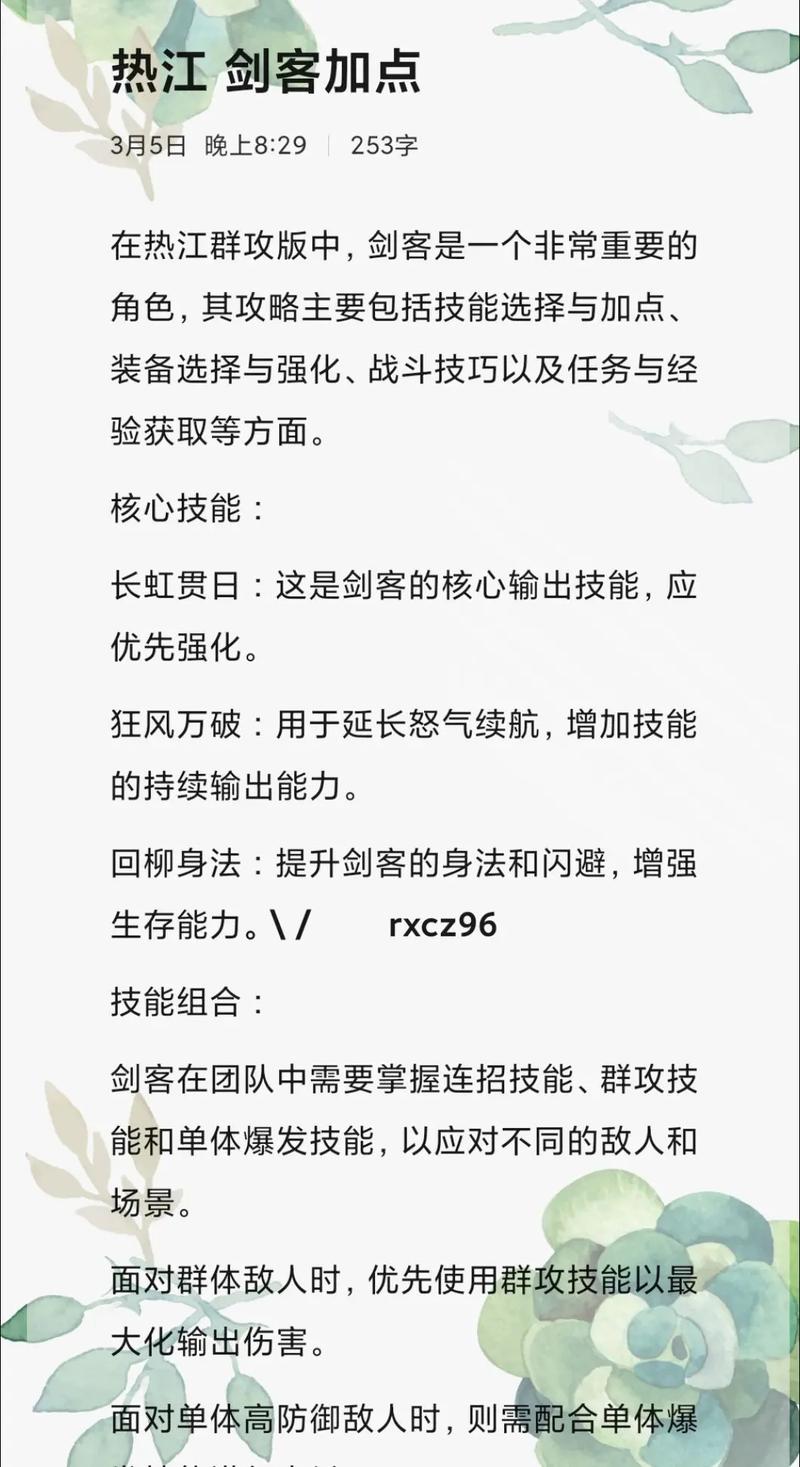 热血江湖6转剑客攻略:这3套配装让你输出翻倍