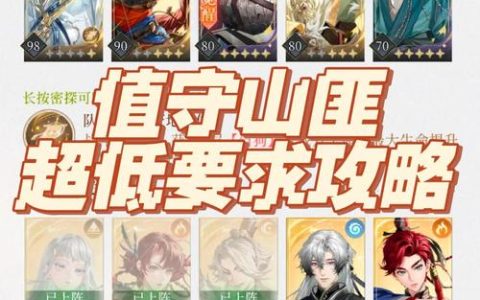 混乱武林苍山负雪太难？S8赛季最新攻略，3套阵容轻松通关