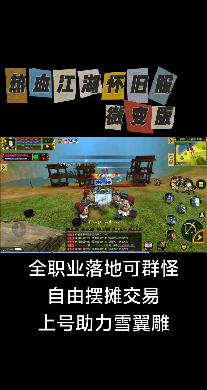 热血江湖怀旧20服新手攻略:三天冲级避坑指南