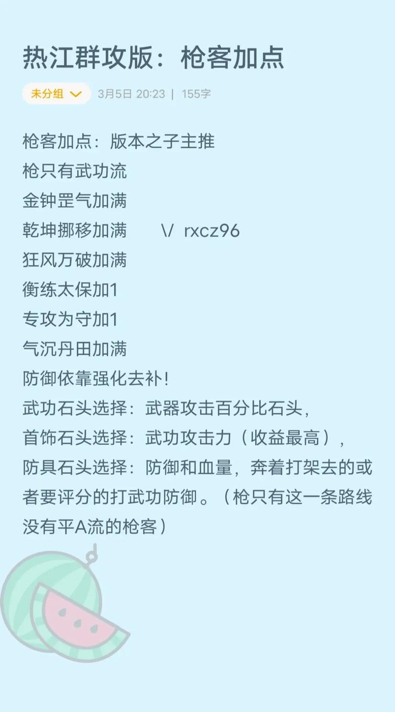 热血江湖140枪PK怎么玩?3套加点+实战连招必看