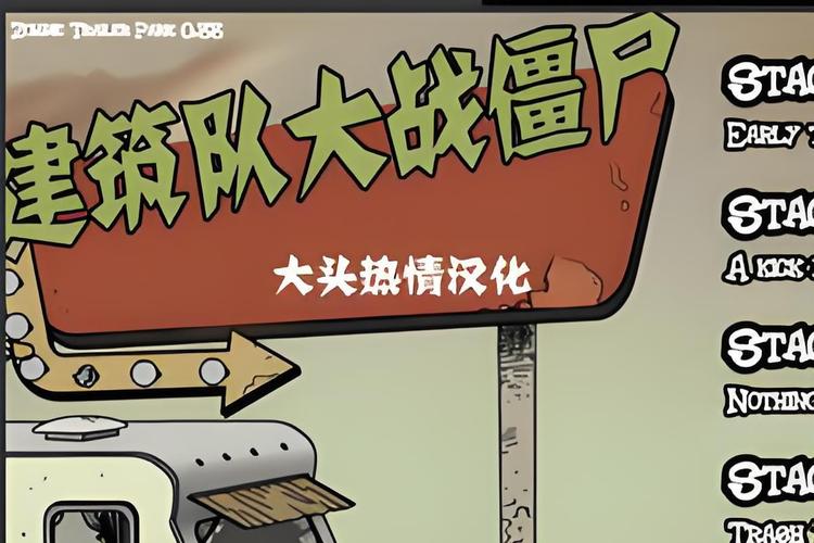 建筑工队大战僵尸无敌版攻略:3个无伤通关技巧亲测有效