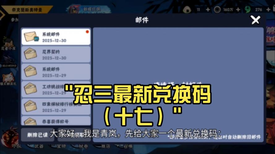 忍3 8月17日兑换码来了!亲测有效速度领